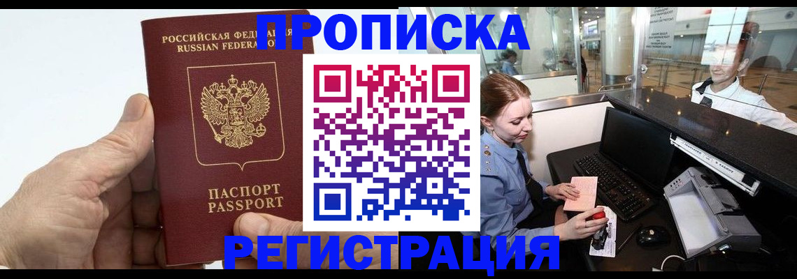 прописка 2025 в Нелидово