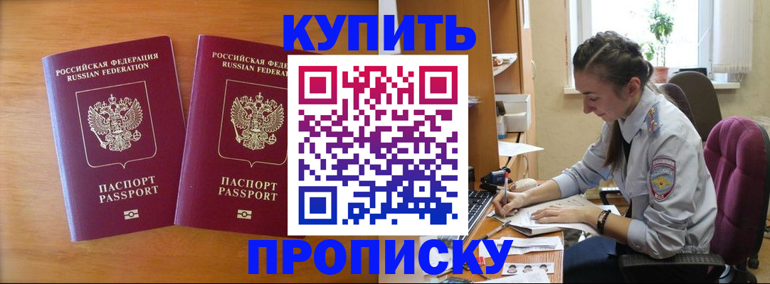 временная регистрация купить в Нелидово
